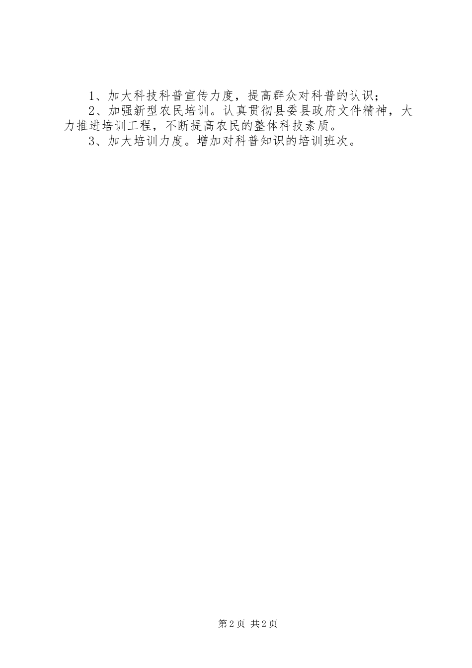 国土资源局全民科学素质工作总结和计划_第2页