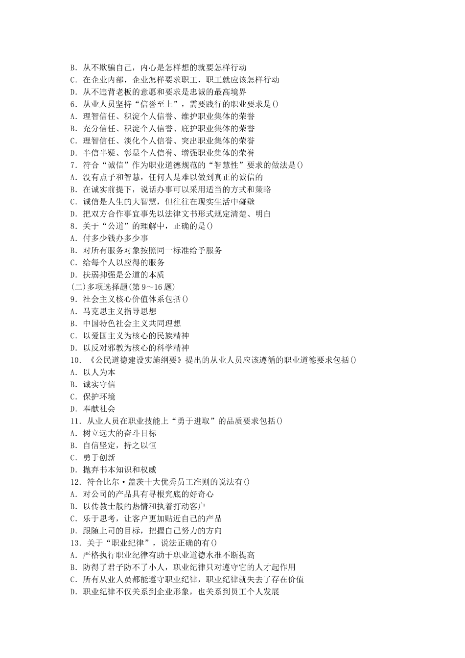 2017年11月三级人力师理论卷和技能卷真题和答案_第2页