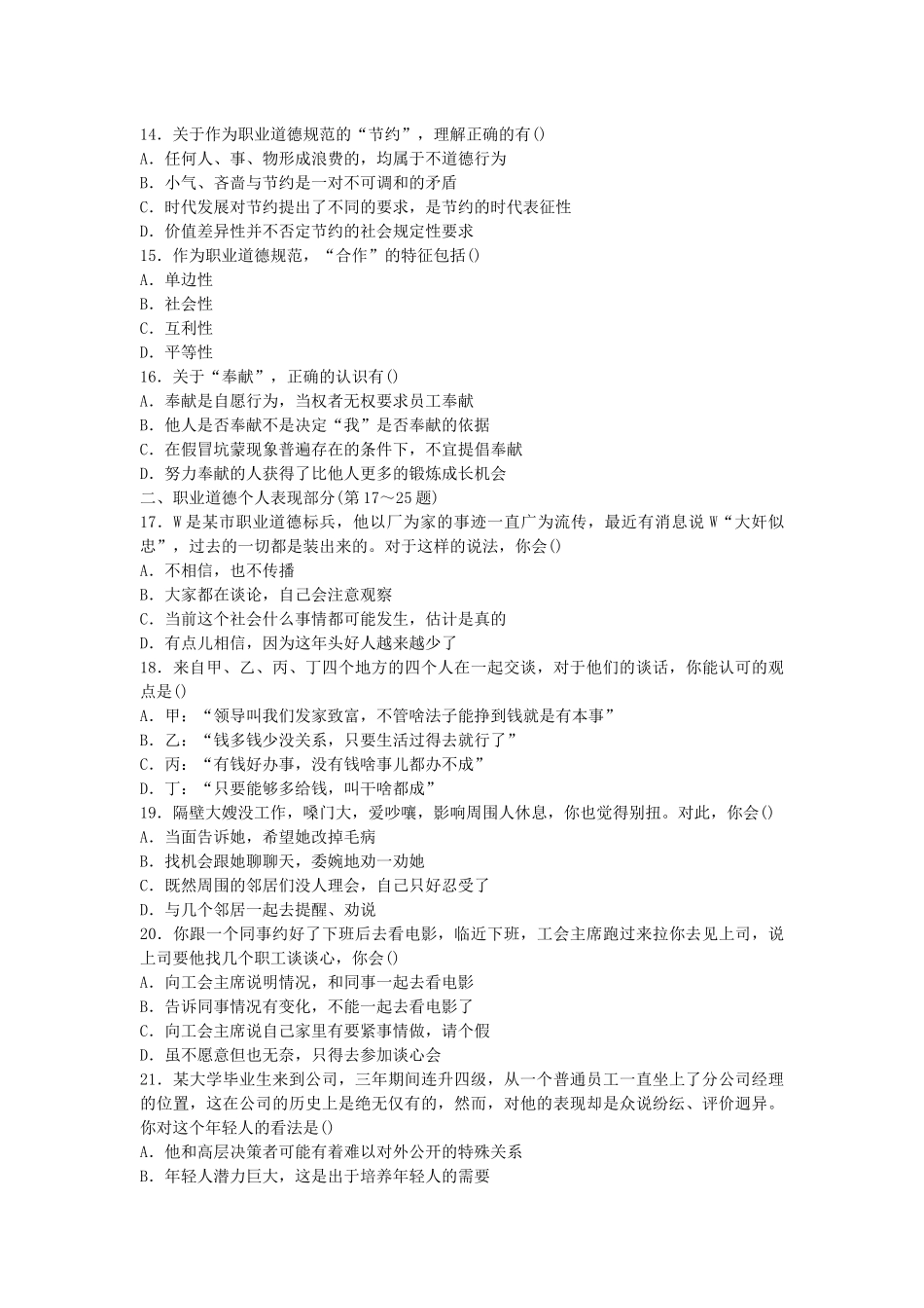 2017年11月三级人力师理论卷和技能卷真题和答案_第3页