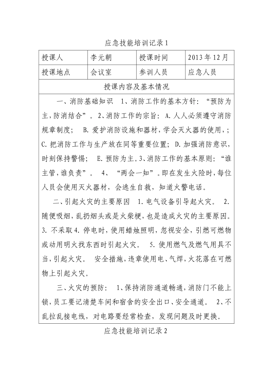2、应急技能培训记录_第2页