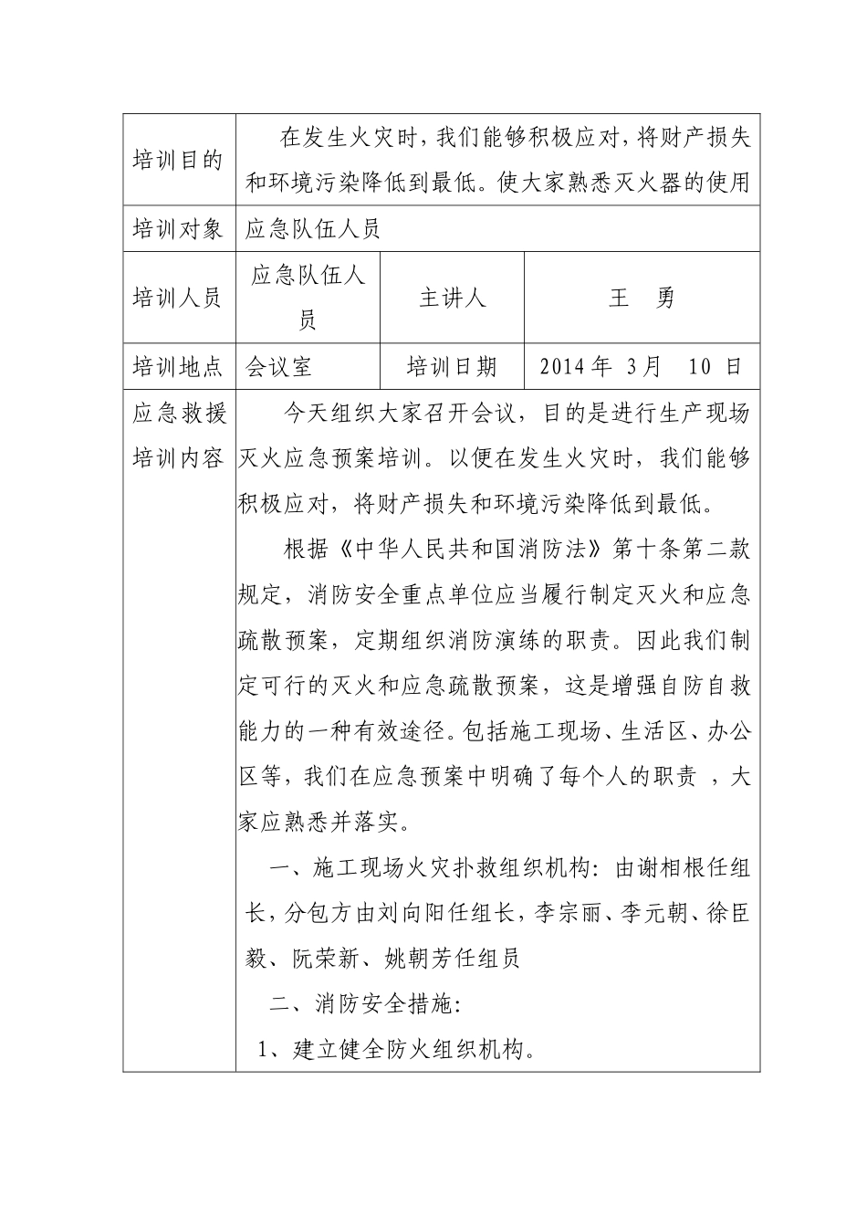 2、应急技能培训记录_第3页