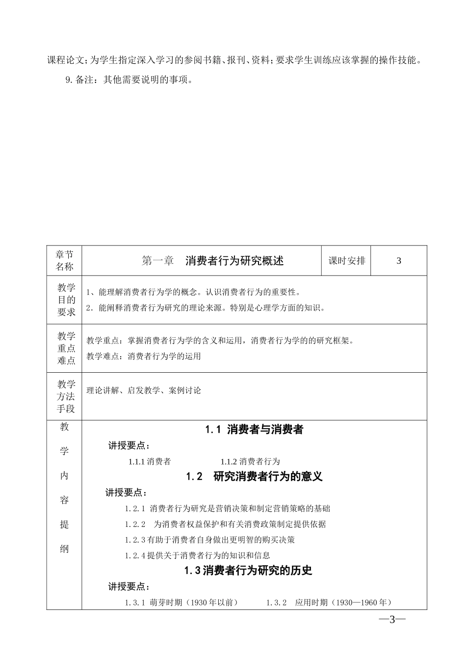 《消费行为学》教案_第3页