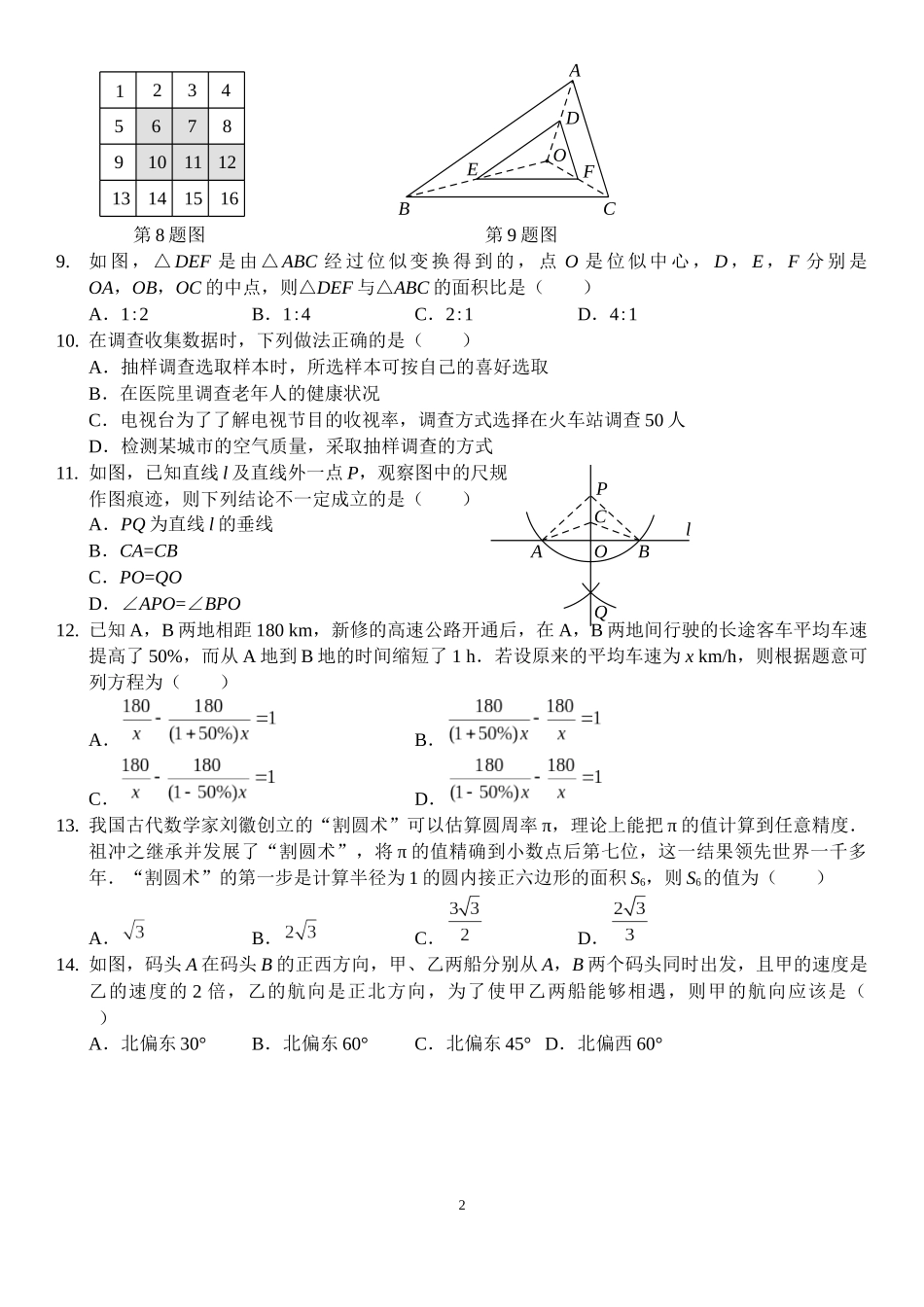 2018年石家庄市初中毕业班教学质量检测_第2页