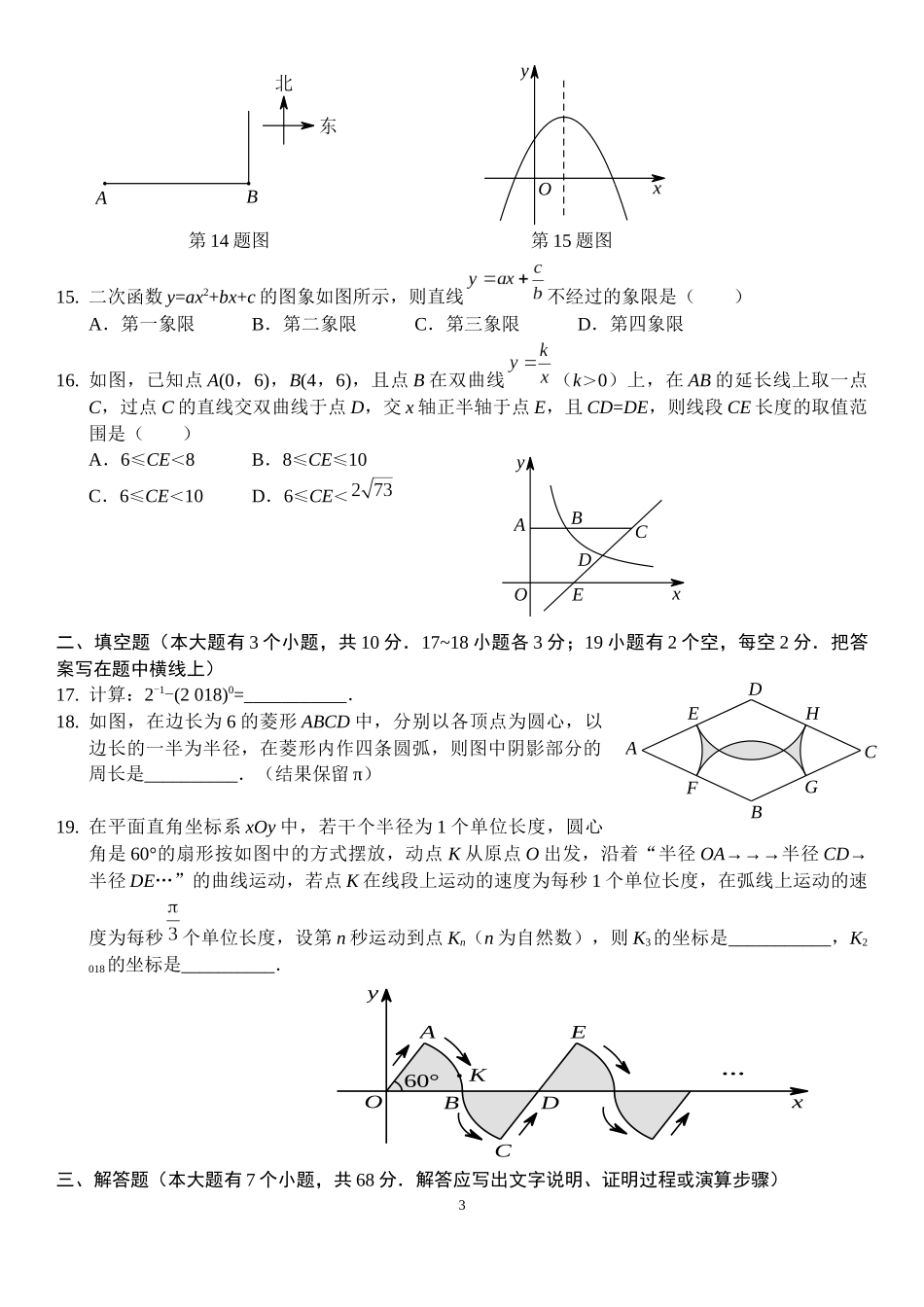 2018年石家庄市初中毕业班教学质量检测_第3页