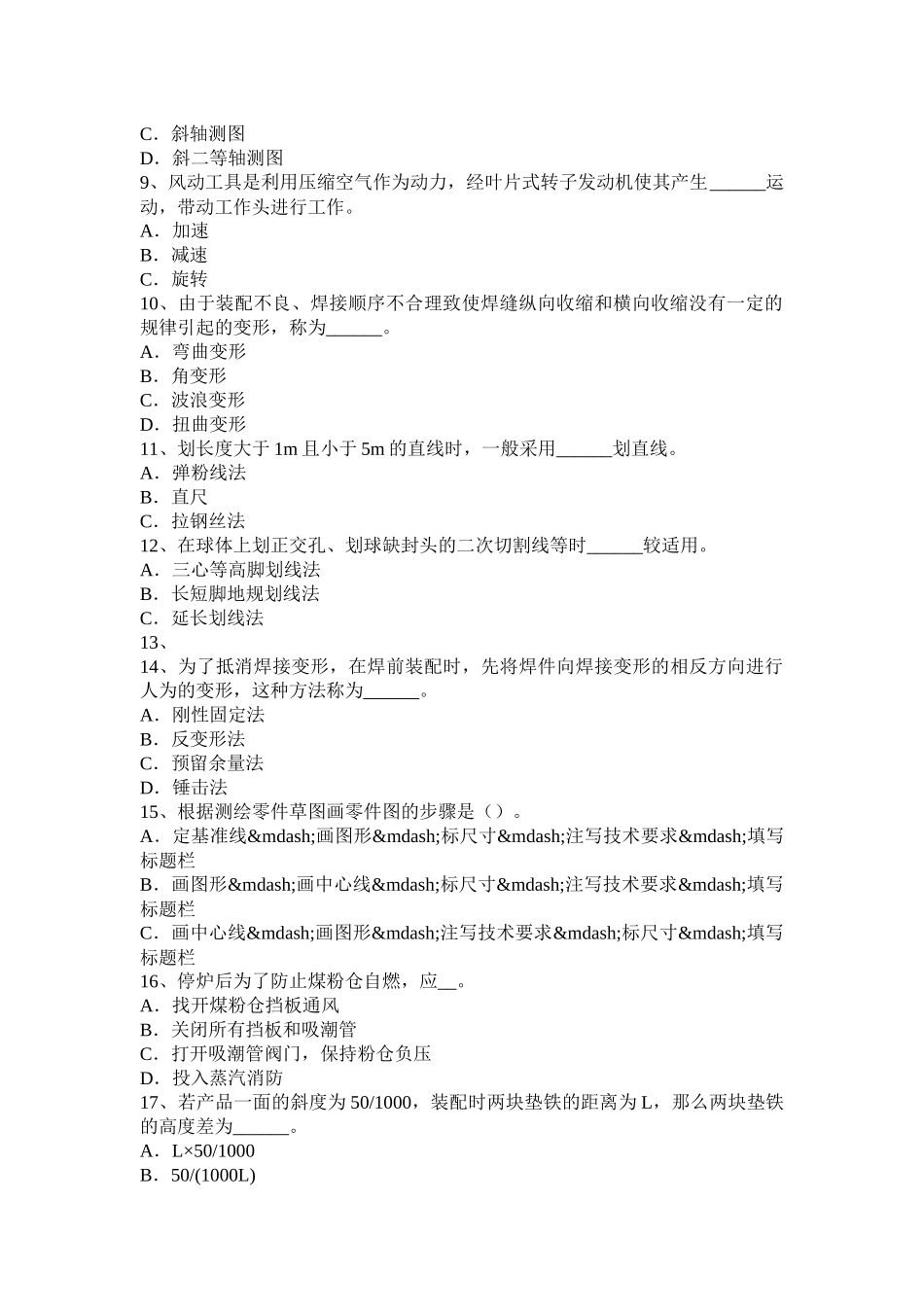 2017年上半年天津锅炉设备装配工实操试题_第2页