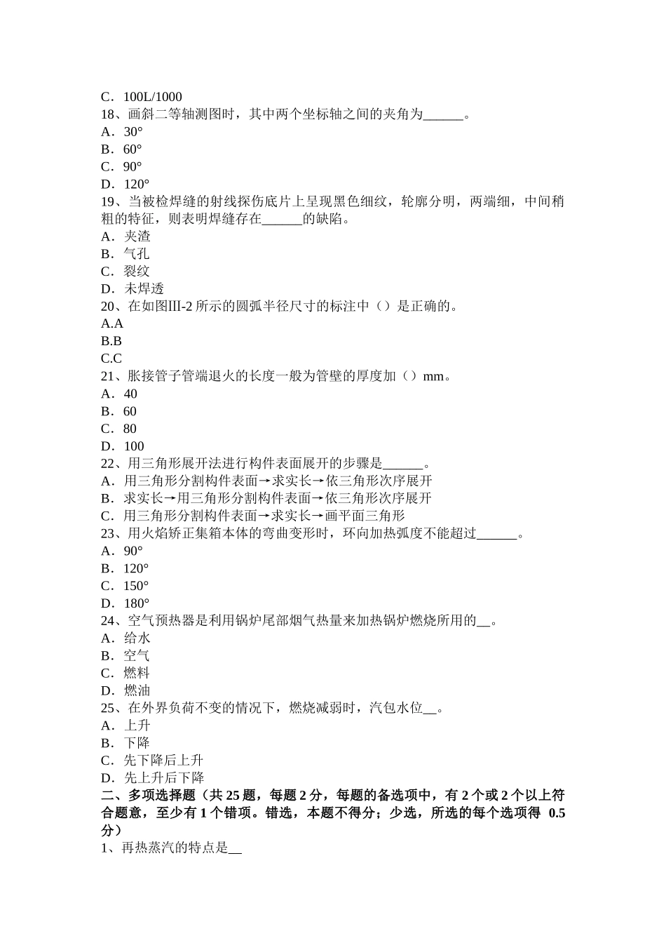 2017年上半年天津锅炉设备装配工实操试题_第3页