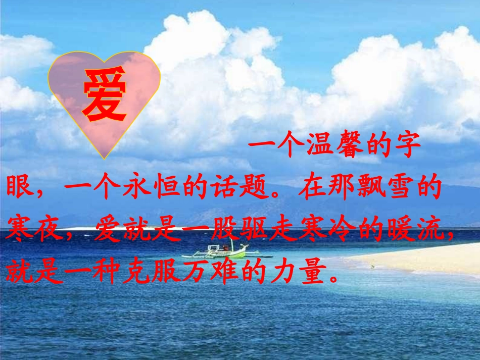 8、爱之链课件_第1页