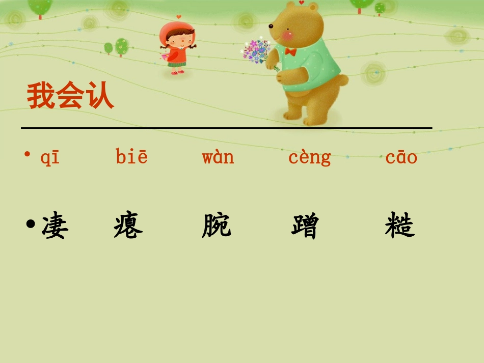 8、爱之链课件_第3页