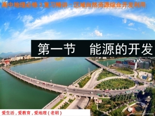 3.1能源资源的开发——以我国山西省为例