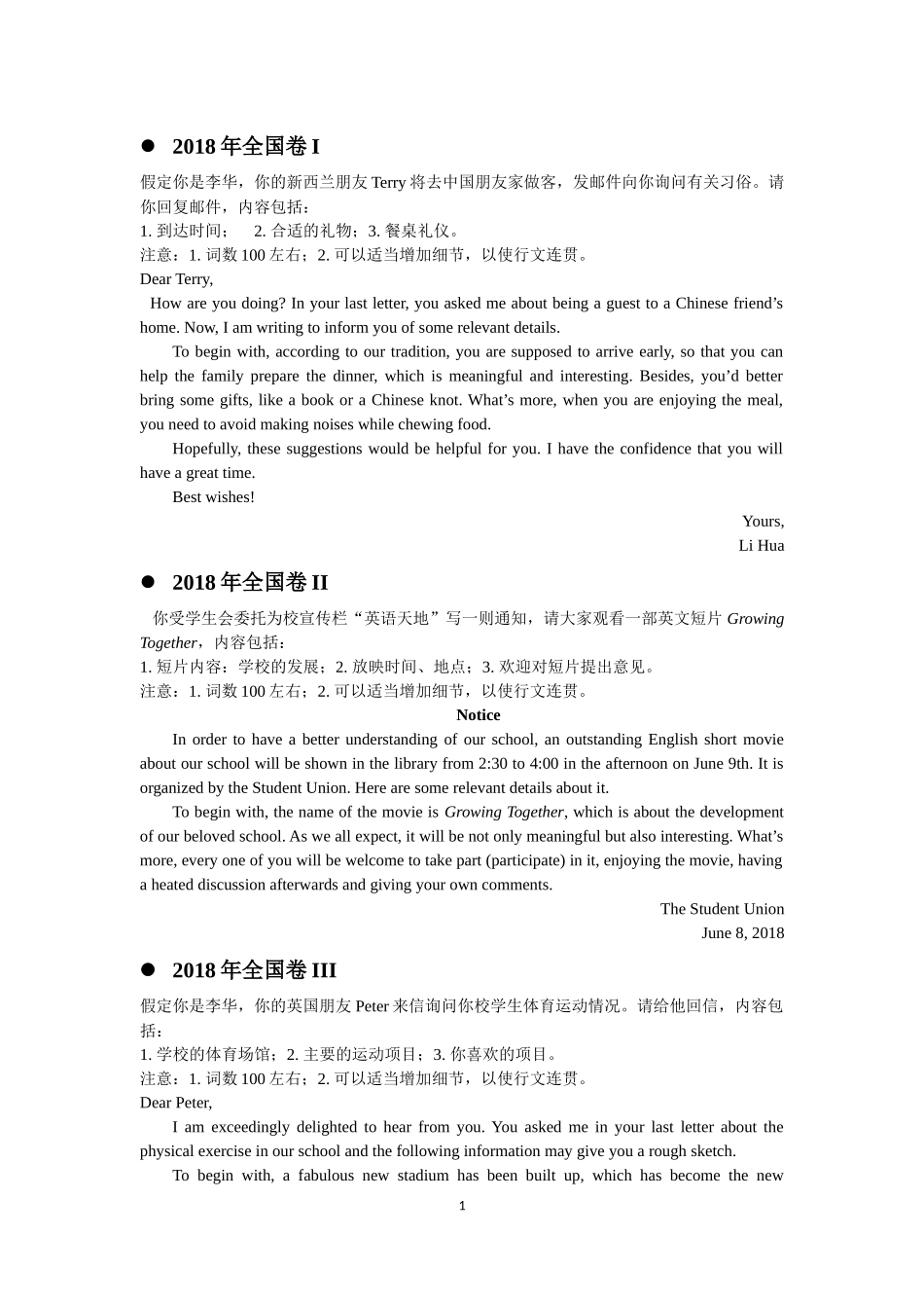 2018年高考英语作文汇总_第1页
