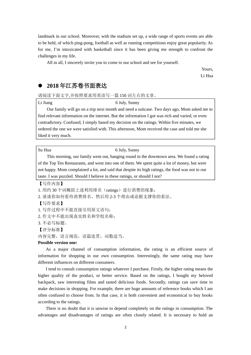 2018年高考英语作文汇总_第2页