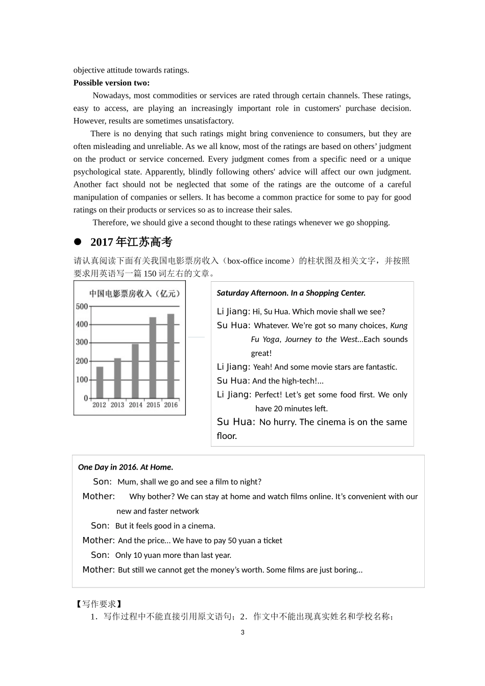 2018年高考英语作文汇总_第3页