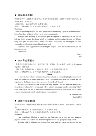 2018年高考英语作文汇总