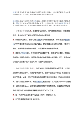 2015年万科建筑专业设计优化要点