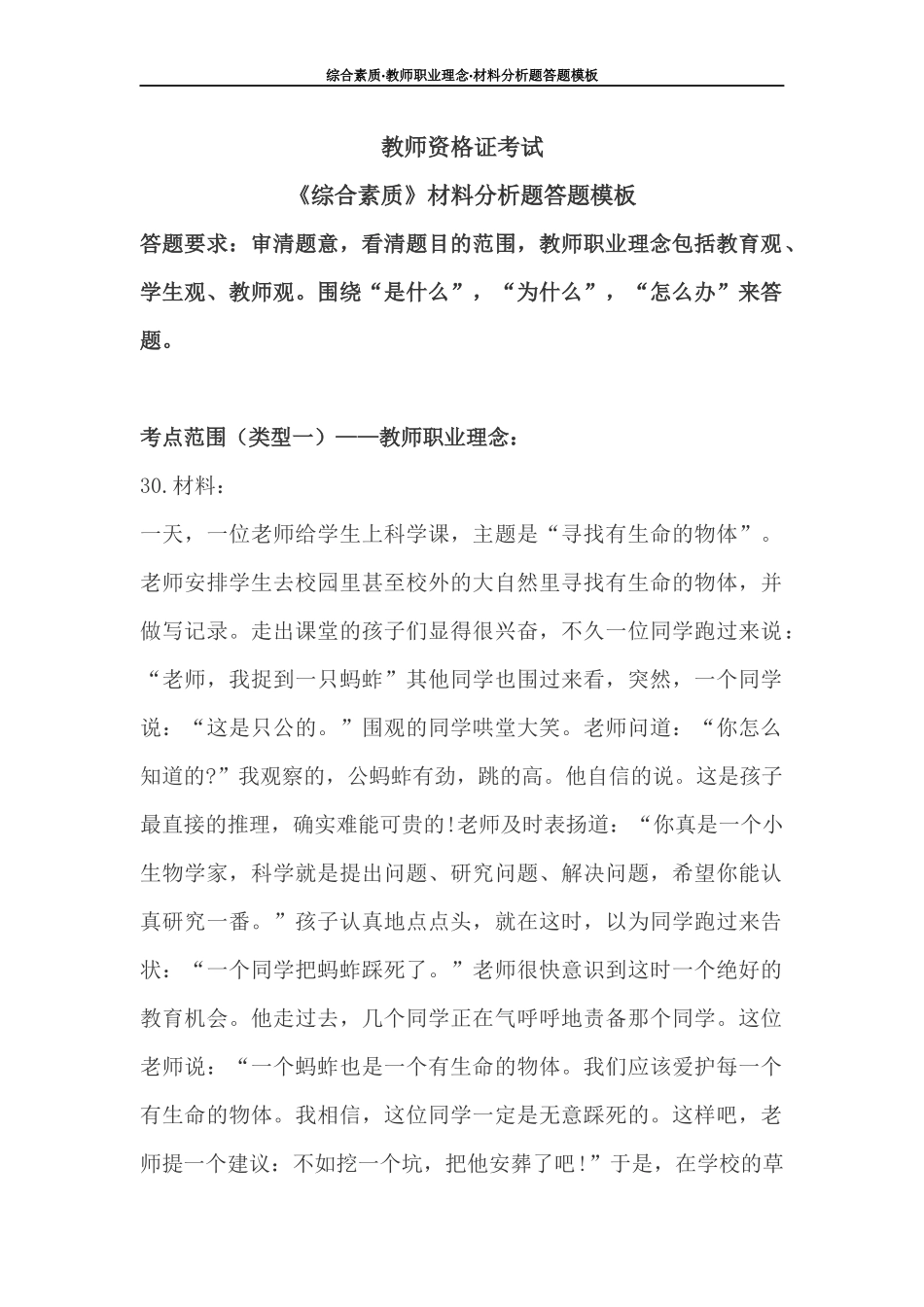 《综合素质》材料分析题答题模板_第1页