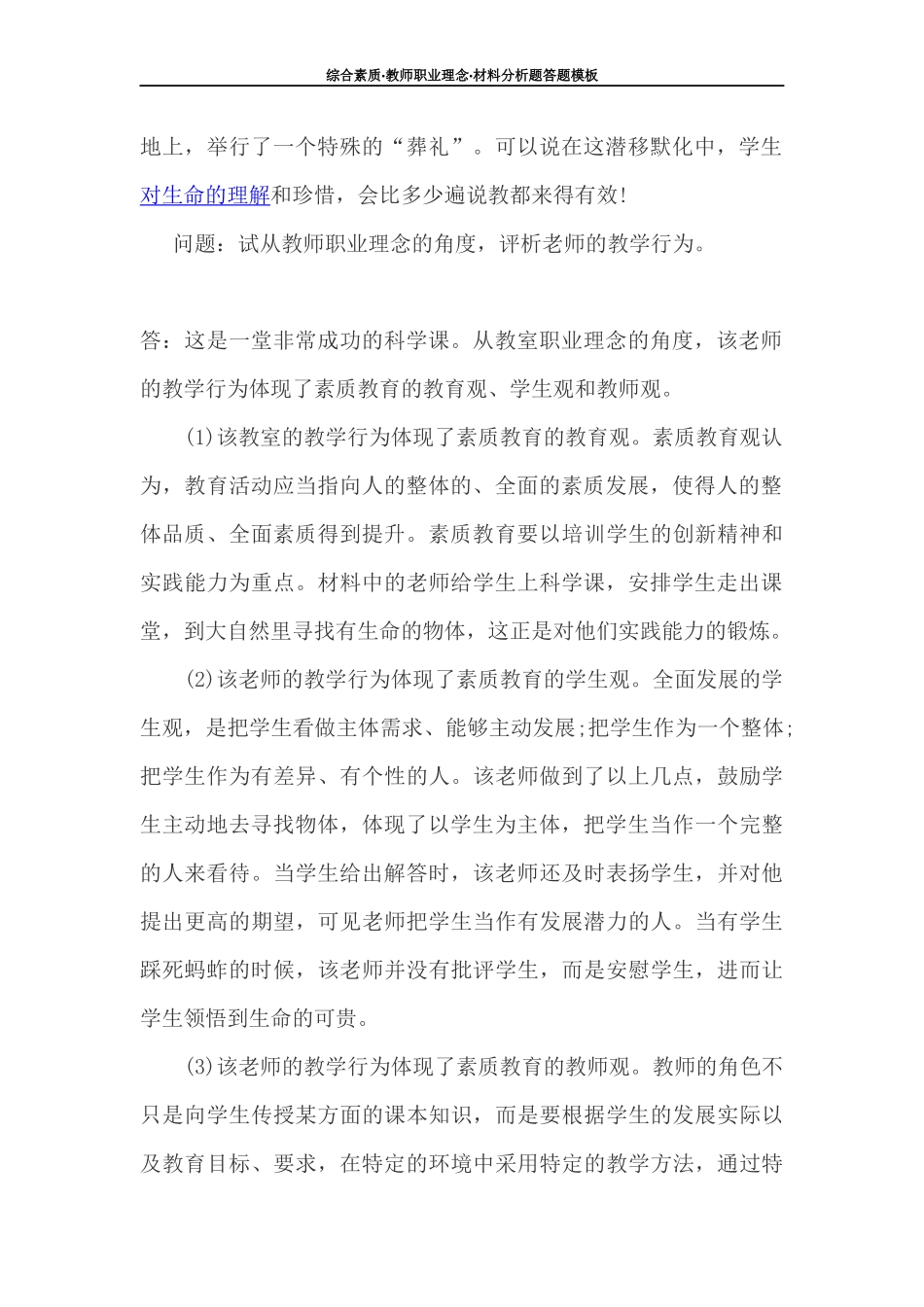 《综合素质》材料分析题答题模板_第2页