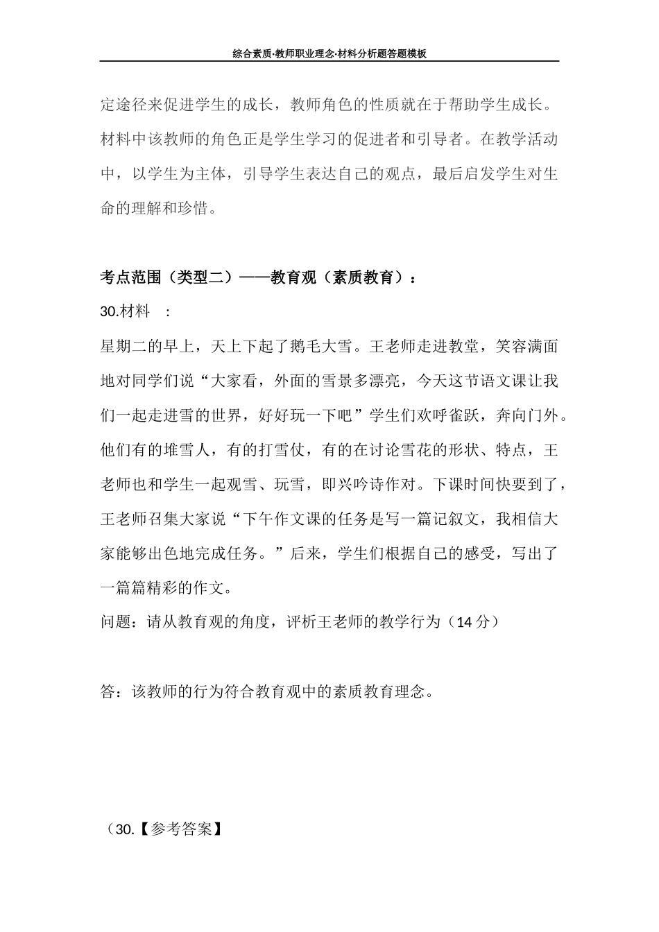 《综合素质》材料分析题答题模板_第3页