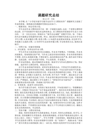 课题研究总结