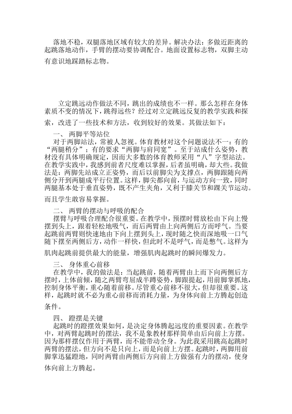 立定跳远训练方法_第2页