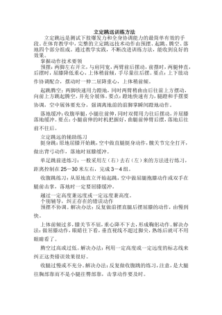 立定跳远训练方法