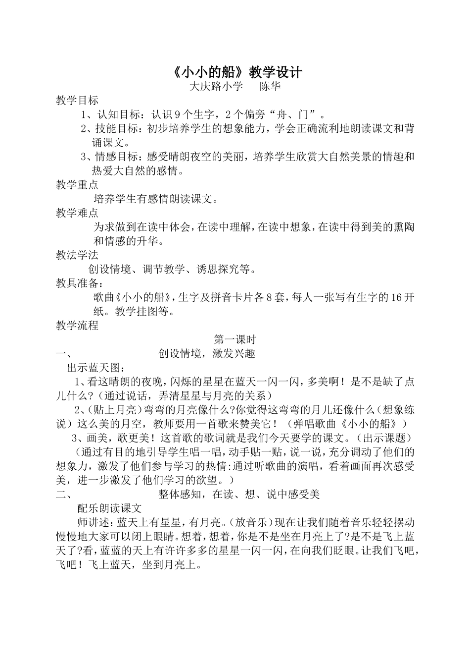 实验小结上交MicrosoftWord文档_第1页