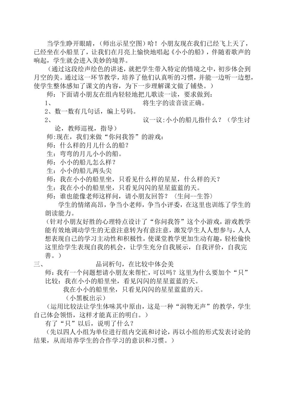 实验小结上交MicrosoftWord文档_第2页
