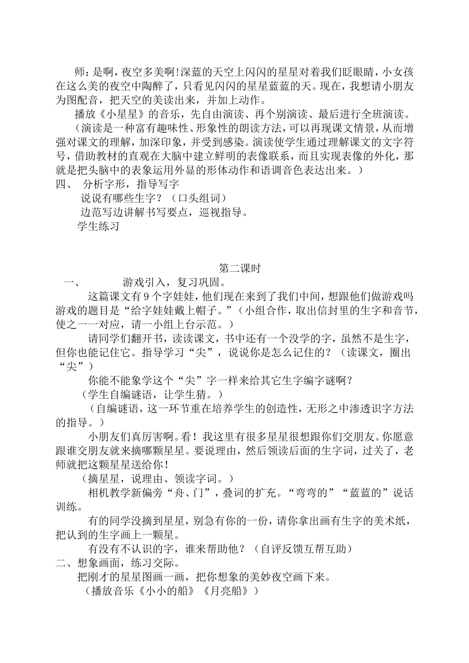 实验小结上交MicrosoftWord文档_第3页