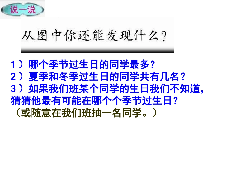 二年级上统计公开课_第3页