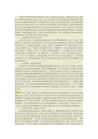 浅谈如何提高小学数学课堂教学的有效性