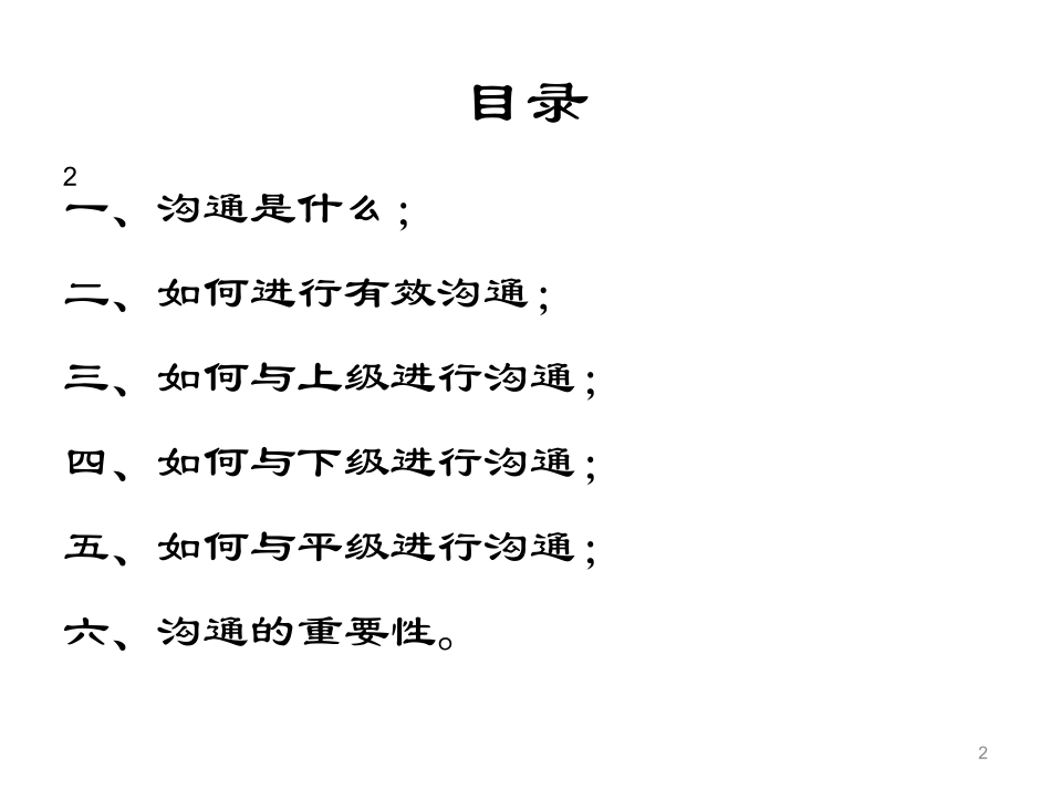 【如何提高沟通能力】培训课件_第2页