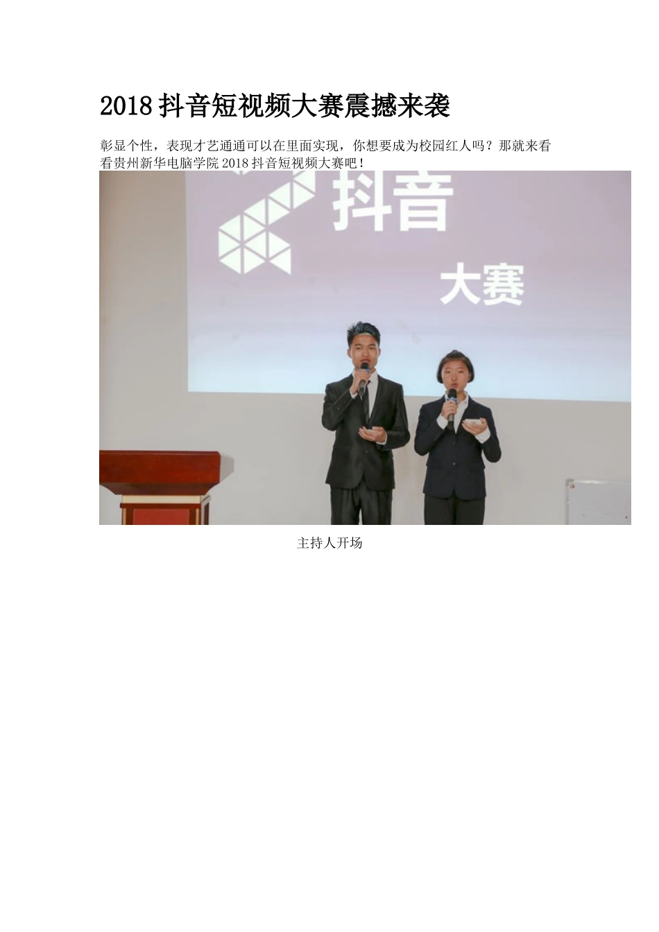 2018抖音短视频大赛震撼来袭_第1页