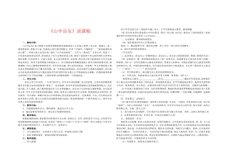 山中访友说课稿