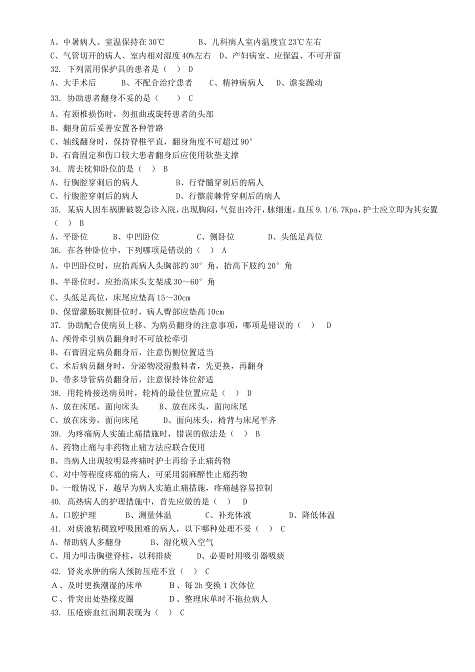 《临床护理实践指南》选择题题库_第3页