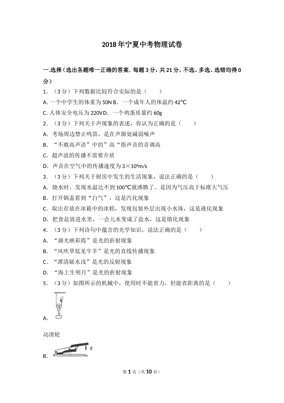 2018年宁夏中考物理试卷_第1页