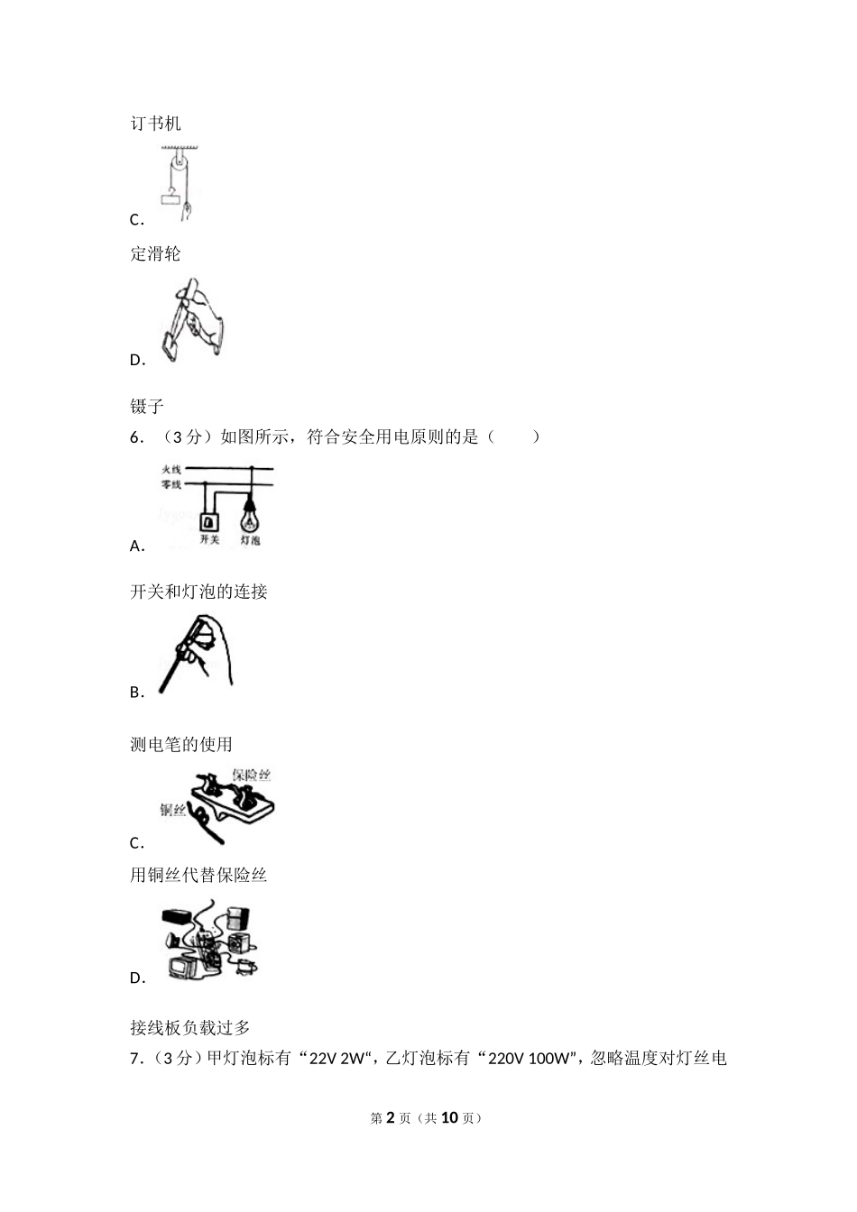 2018年宁夏中考物理试卷_第2页