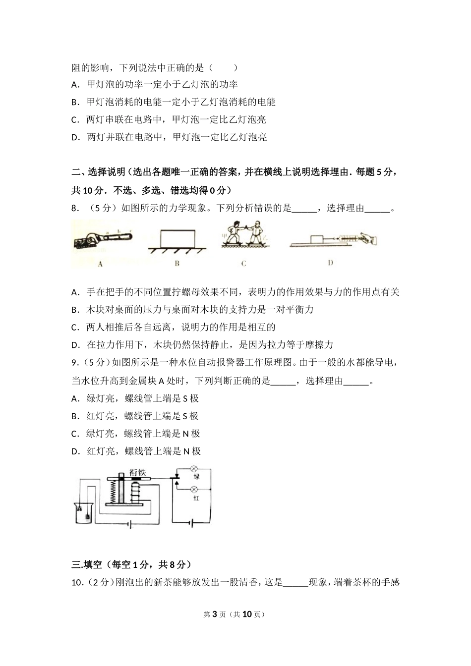 2018年宁夏中考物理试卷_第3页