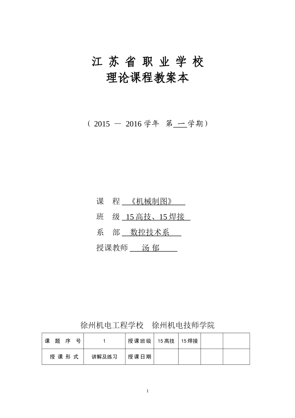 2015《机械制图》教案_第1页