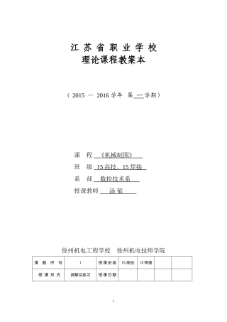 2015《机械制图》教案