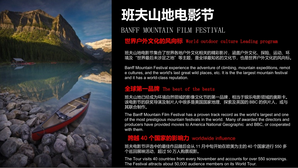 2015班夫山地电影节推广方案_第3页