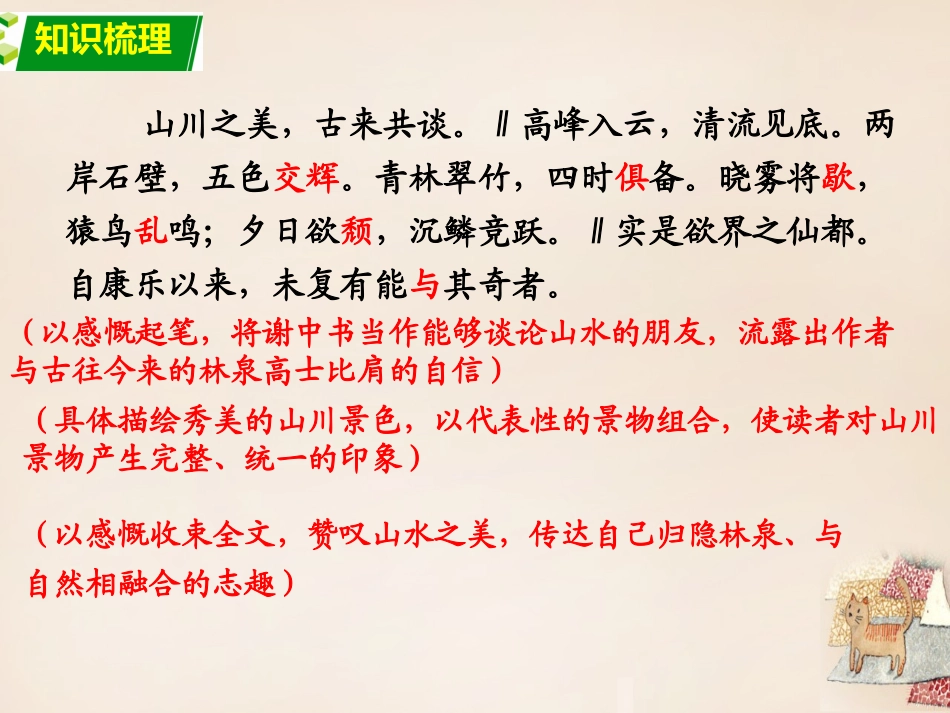 《答谢中书书》中考复习ppt课件_第2页