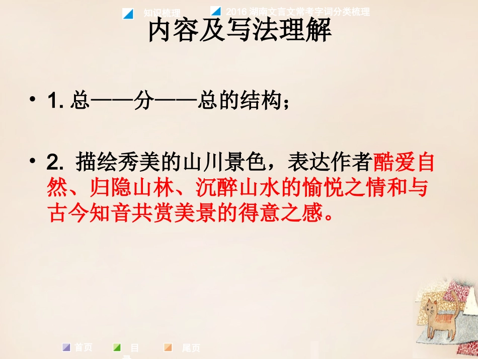 《答谢中书书》中考复习ppt课件_第3页