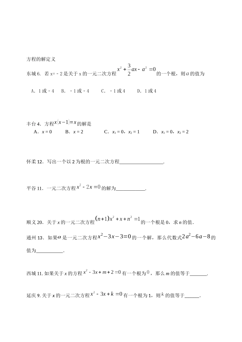 2018初二期末分类练习：一元二次方程_第2页