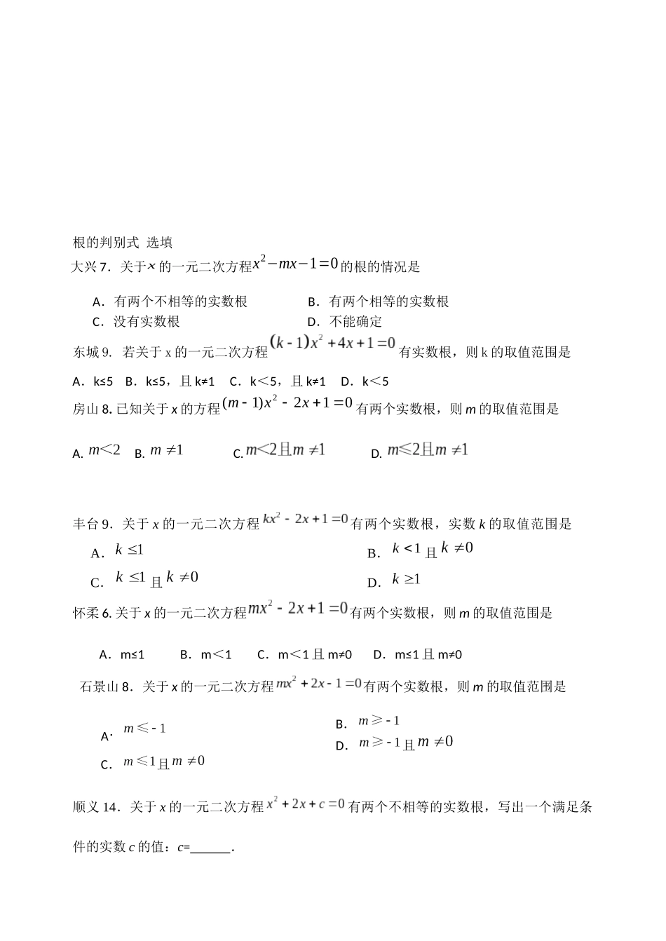 2018初二期末分类练习：一元二次方程_第3页