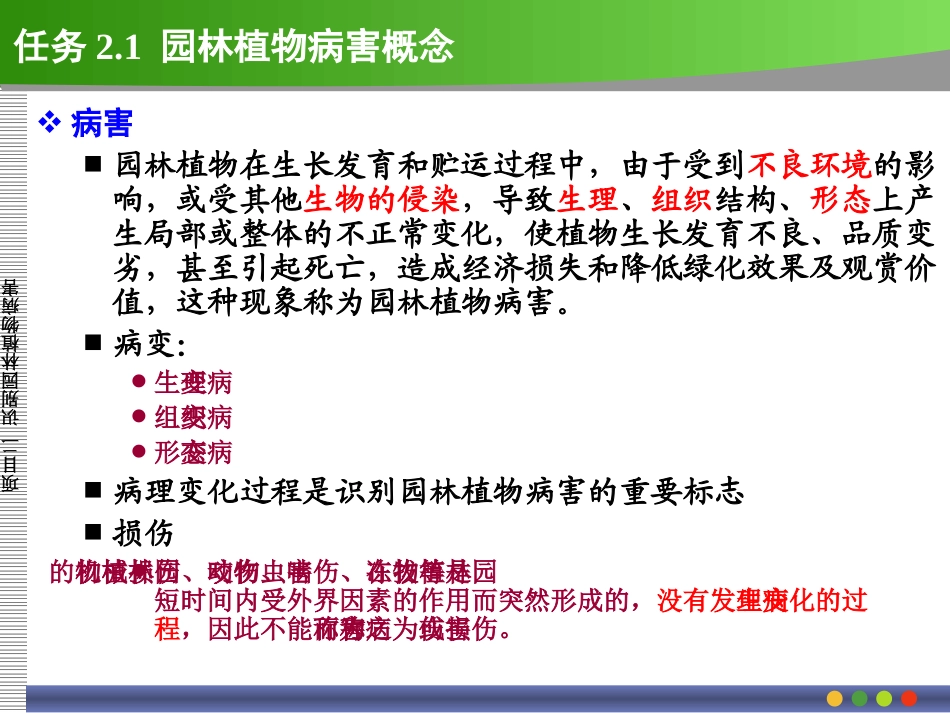 2.1_园林植物病害概念_第2页