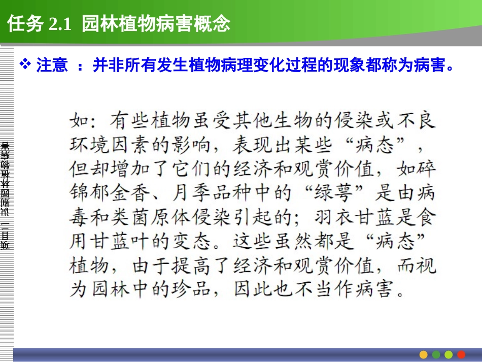 2.1_园林植物病害概念_第3页