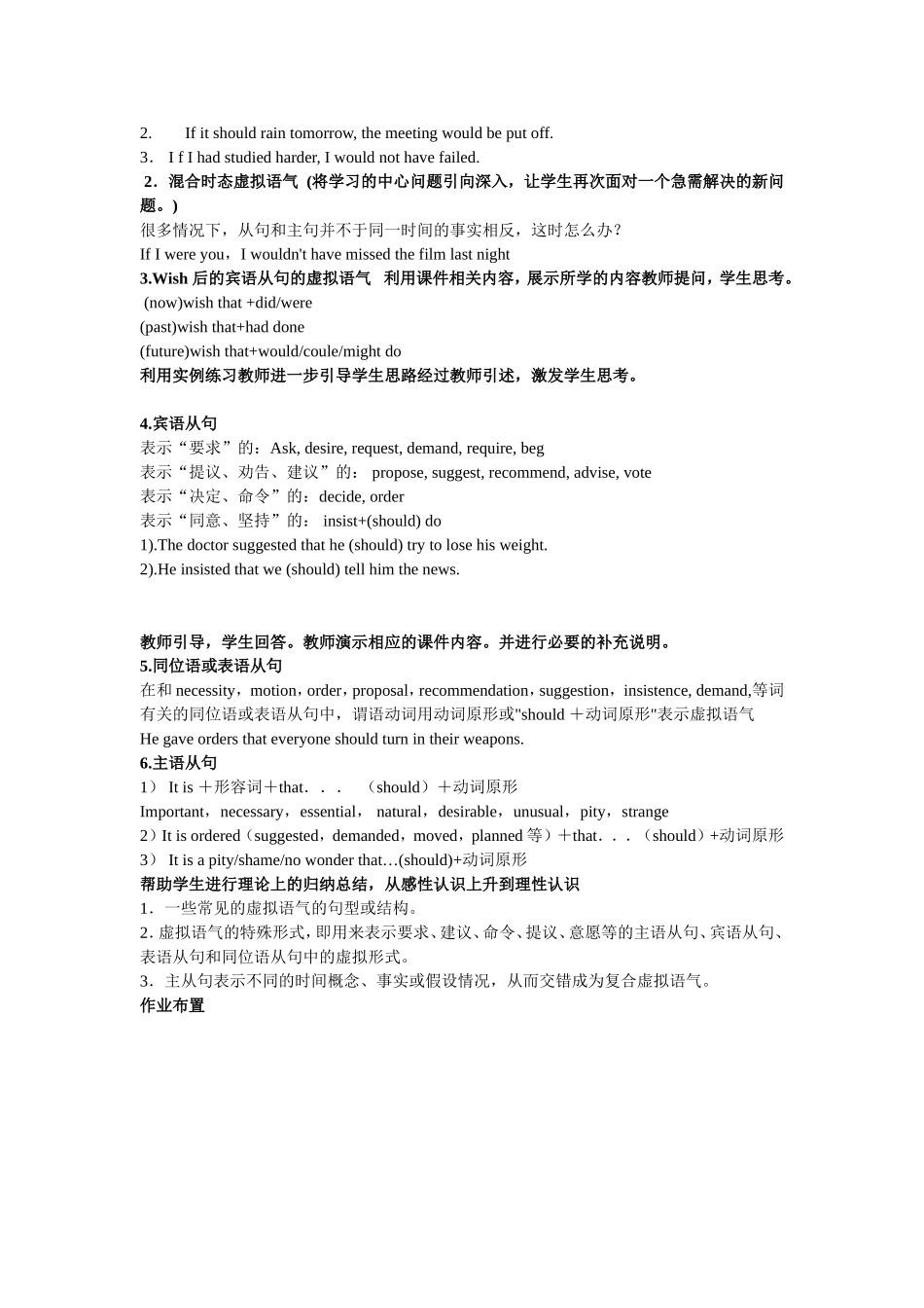 虚拟语气教学说课稿_第2页