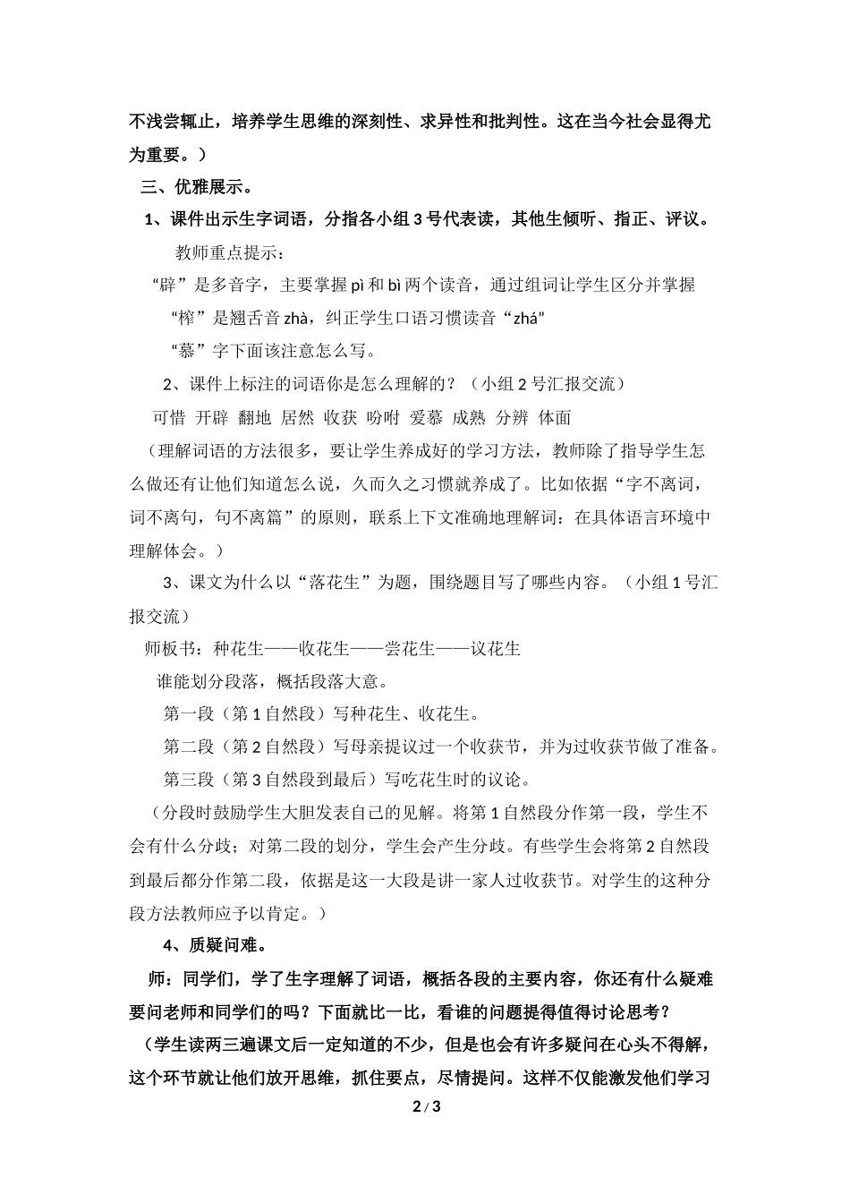 《落花生》教学案例_第2页