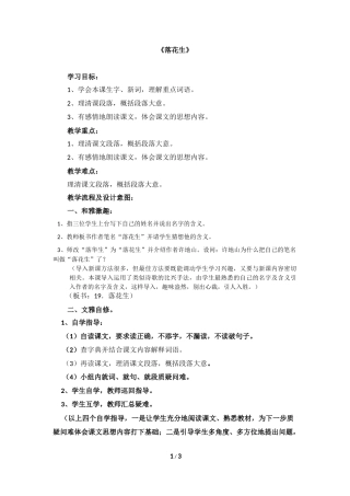 《落花生》教学案例