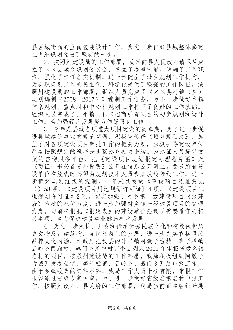 城市规划工作总结_第2页
