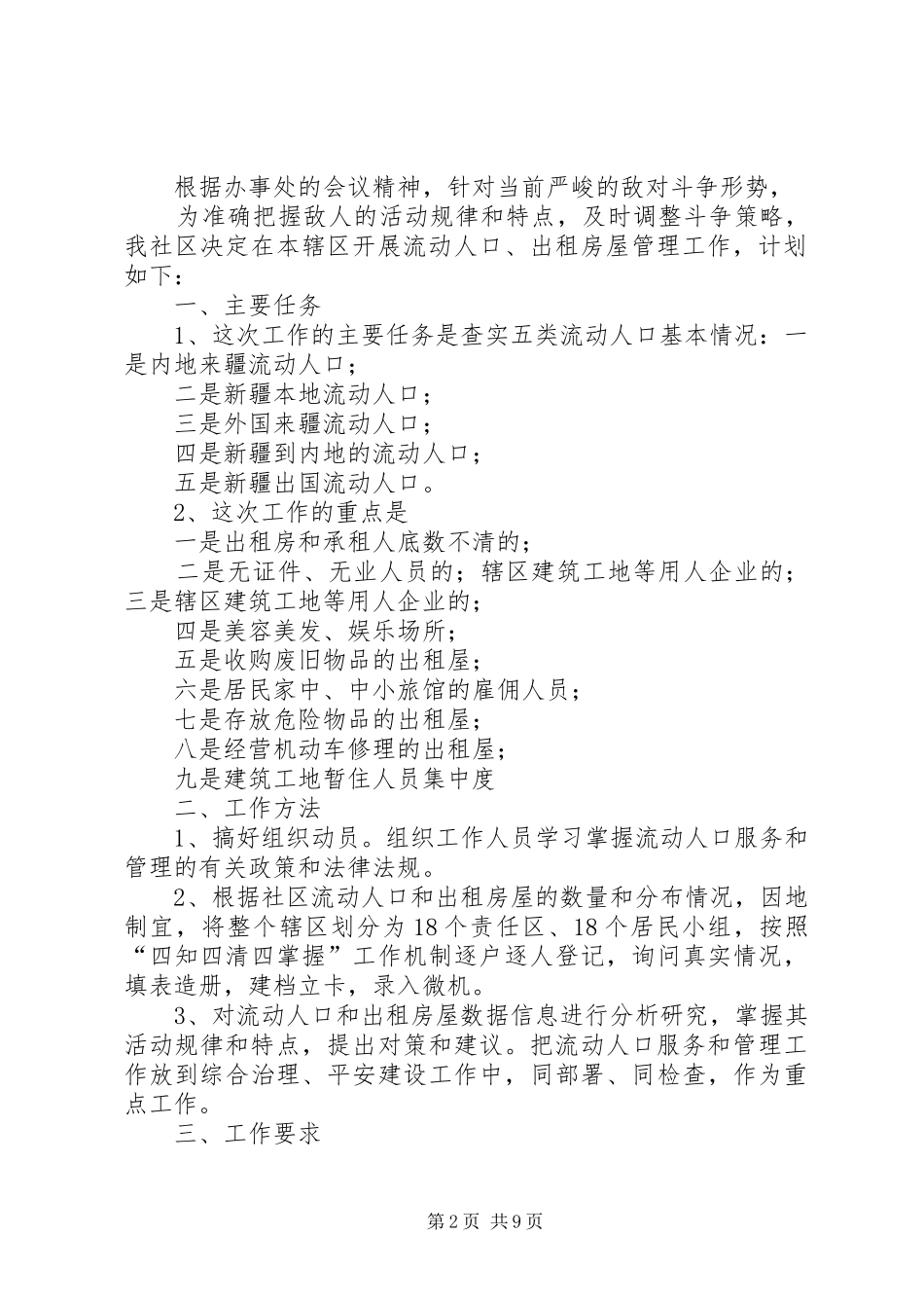 XX年流动人口管理工作计划_第2页